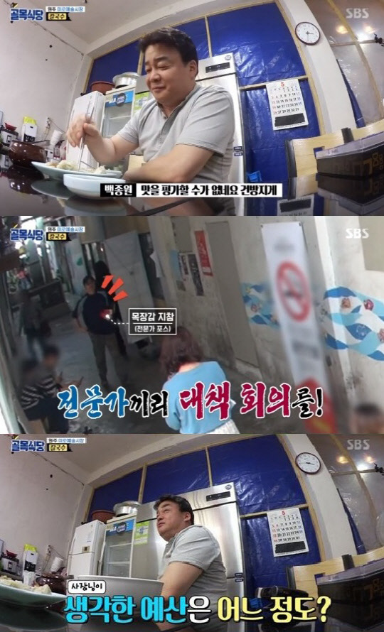 백종원 비밀공사 (사진=SBS '백종원의 골목식당' 방송화면 캡처)